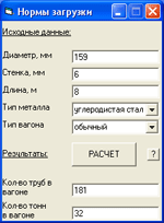 calc norm zagruzki vagonov